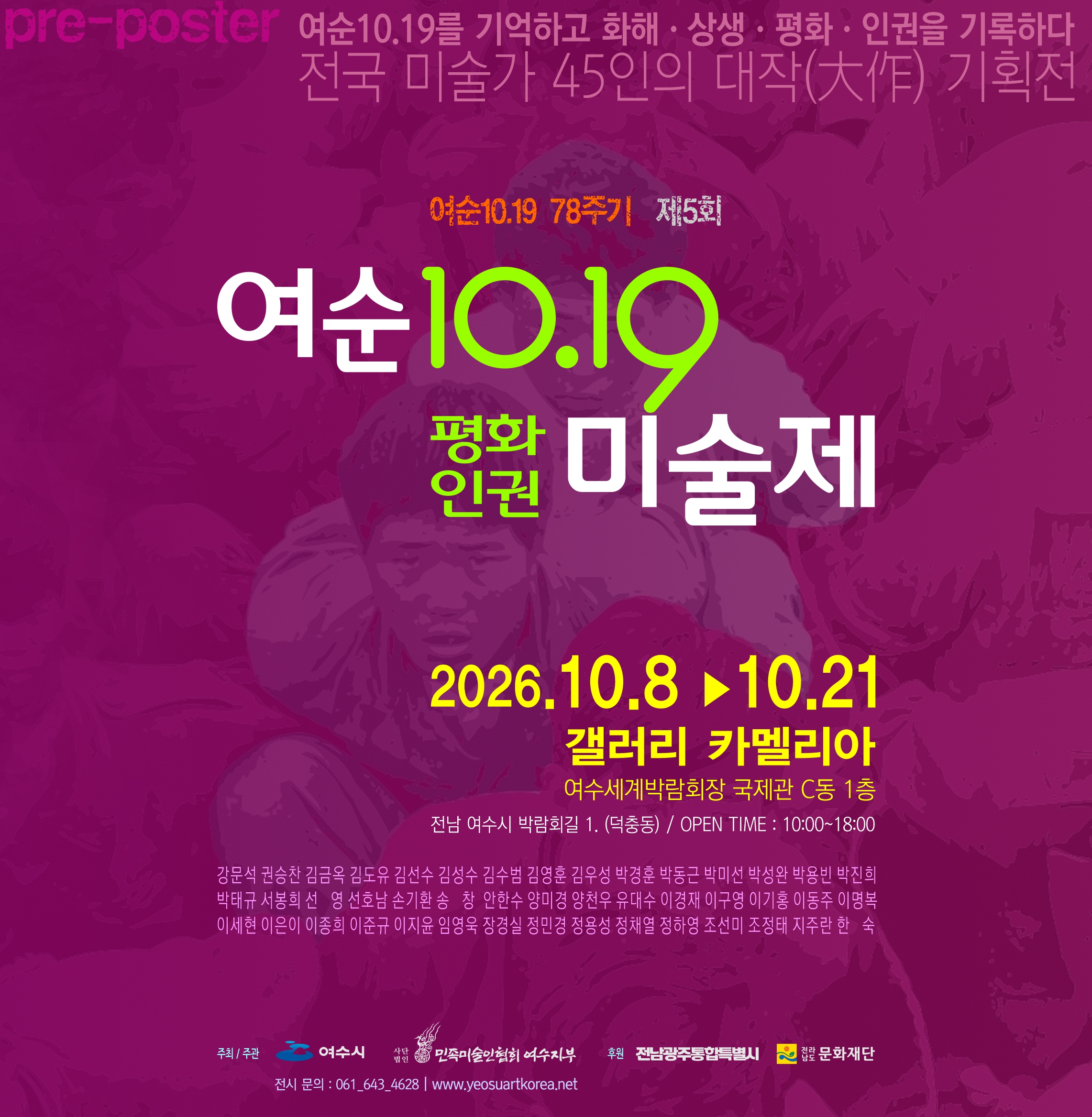 여수전 pre-poster 원본 보기