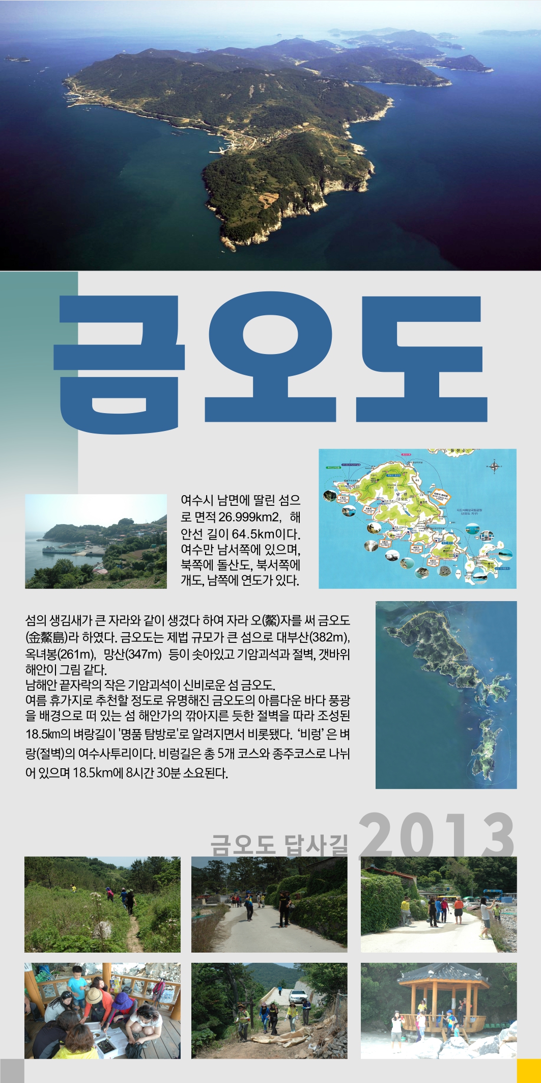 금오도