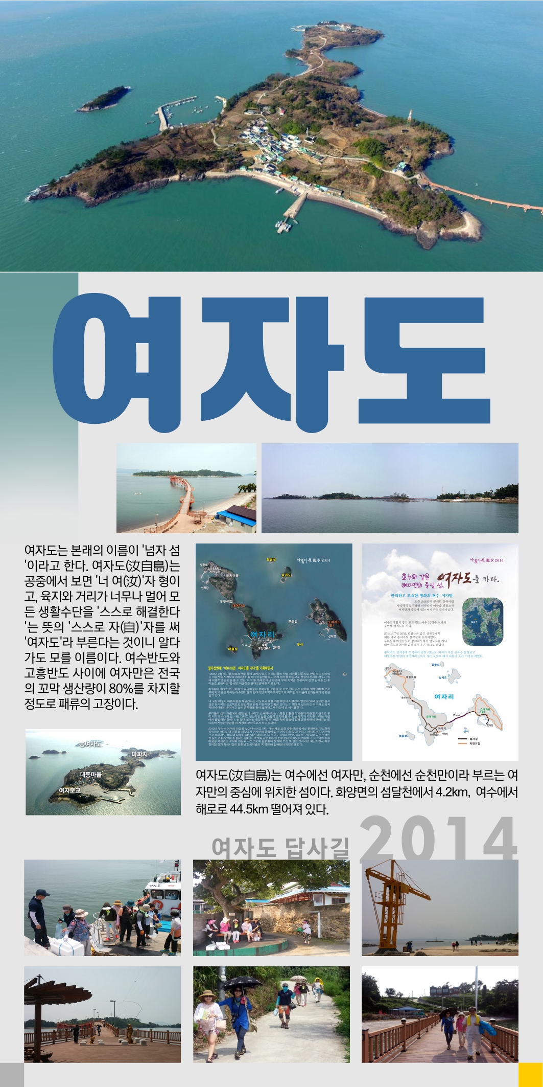 여자도