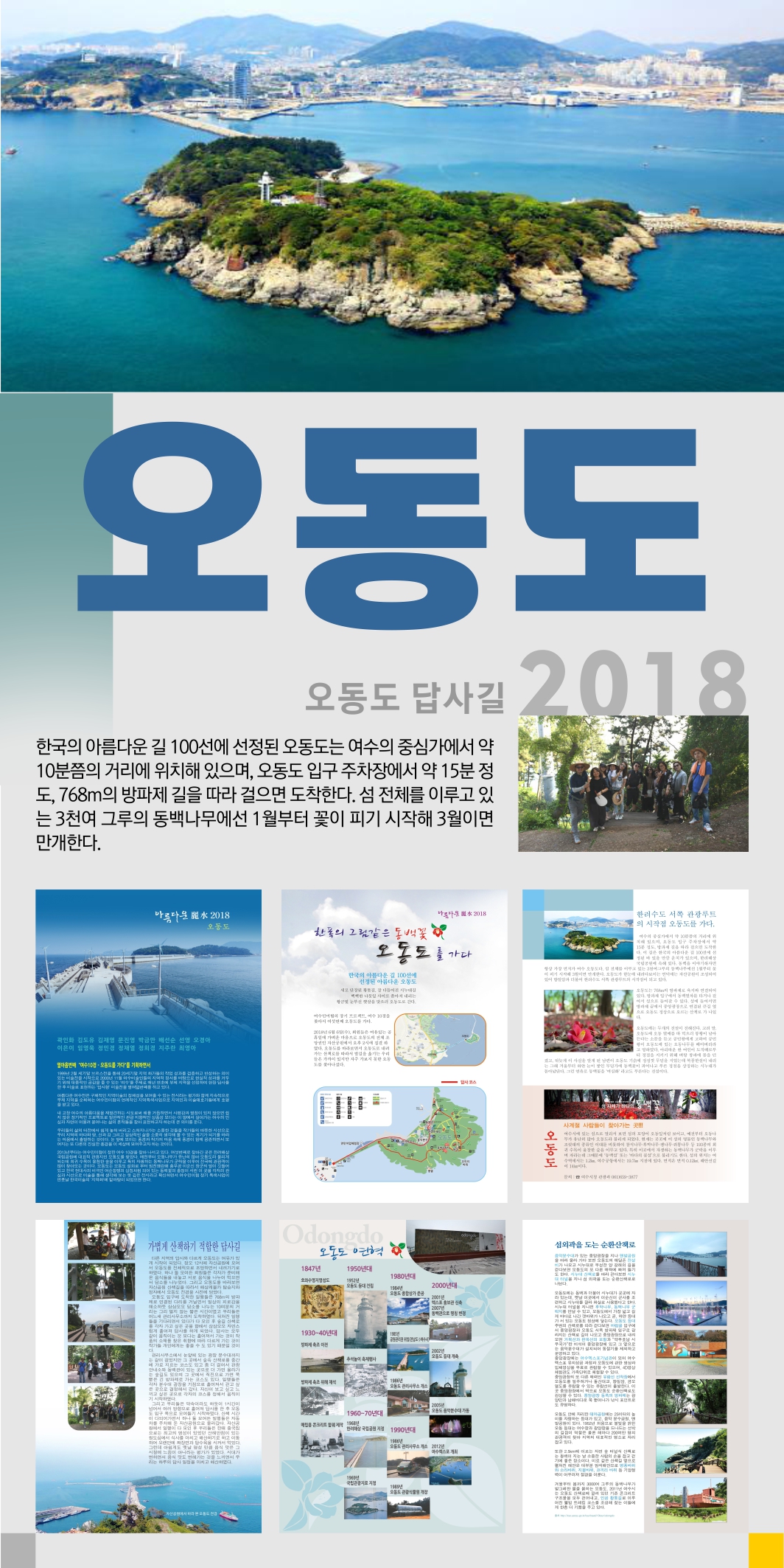 오동도