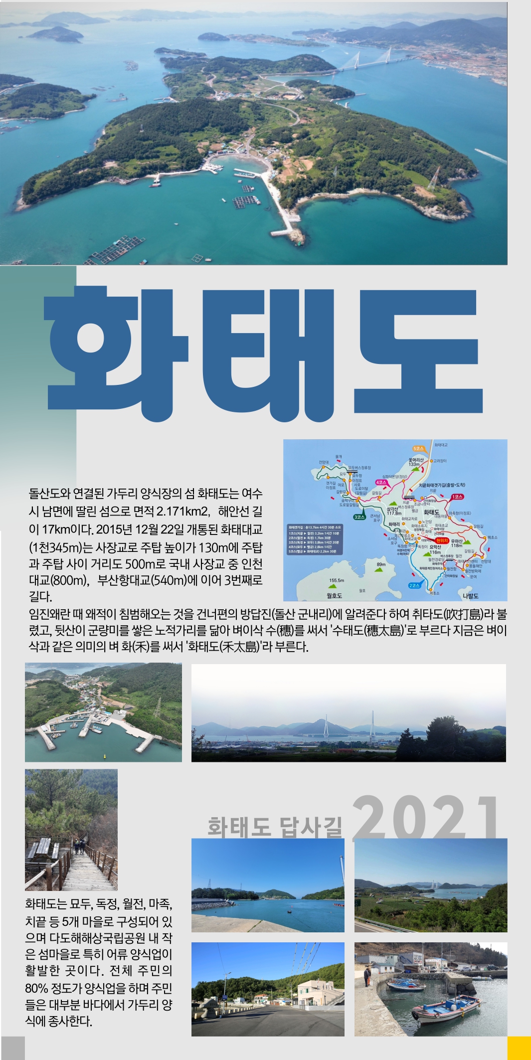 화태도