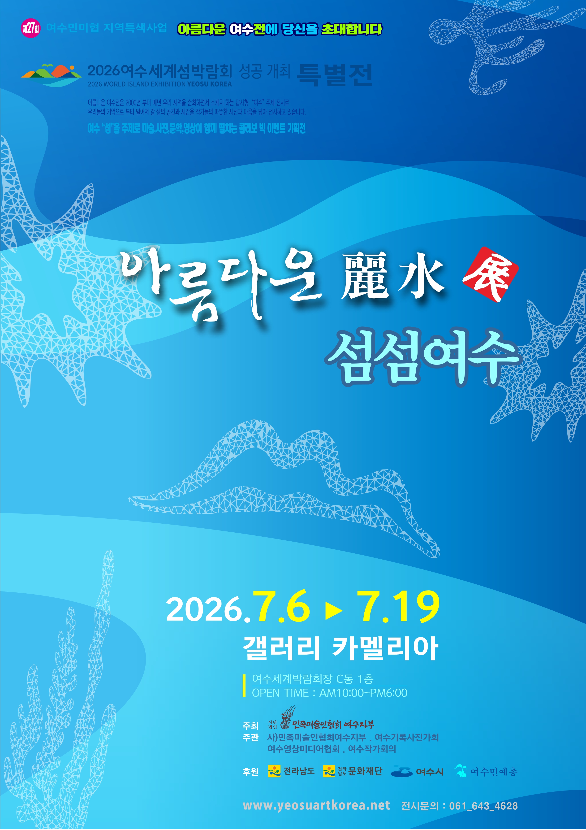 2026 여수전 포스터